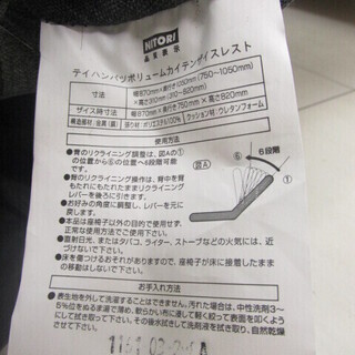 ニトリ NITORI 低反発ボリュームシート 回転レスト 座椅子 NB576の画像