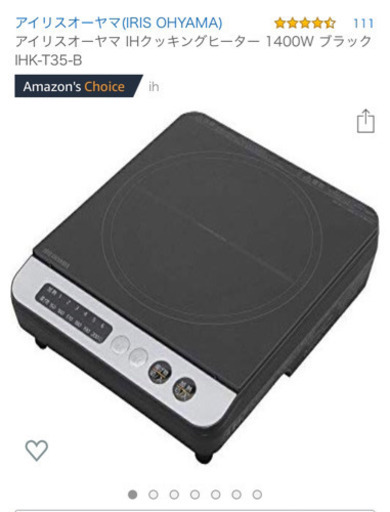 アイリス IHクッキングヒーター 中古