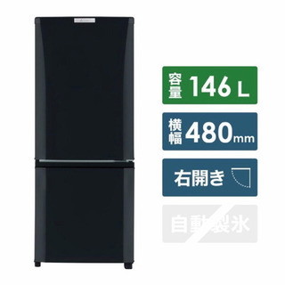 2015年製 三菱ノンフロン2ドア冷蔵庫 146L サファイアブラック