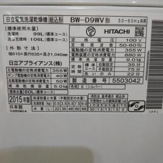 佐賀中古洗濯機、日立洗濯乾燥機2015年.9キロ5キロです。