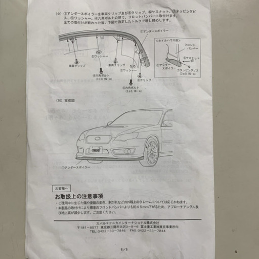 スバル STI フロントアンダースポイラー