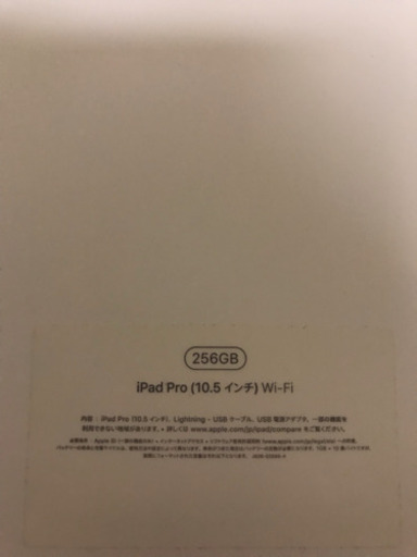 iPad Pro 10.5 256GB wi-fiモデル