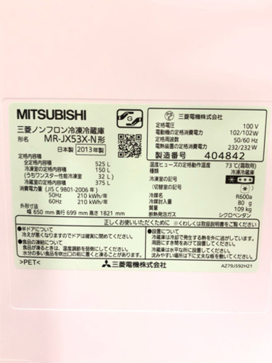 ★値下げしました★ちょっと凹み有特価！★フレンチ６ドア冷蔵庫が激安★三菱 2013年製 525L★送料無料地域あり★自動製氷機能付き★