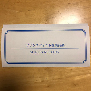 【激安】 高級 プリンスホテル無料 宿泊券 2名様