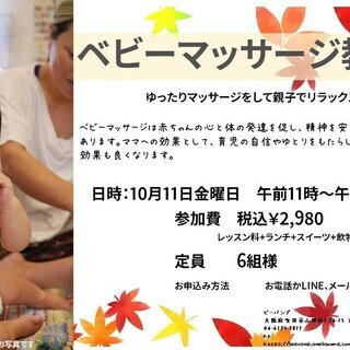 ランチ＆スイーツ付ベビーマッサージ教室