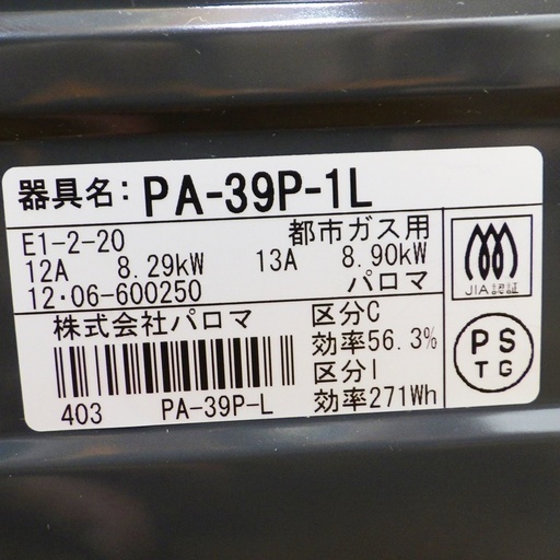パロマ/Paloma 2012年製 ガステーブル ガスコンロ 都市ガス PA-39P-1L　/SL1