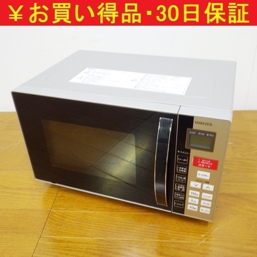 9/24山善/YAMZEN 2014年製 オーブンレンジ 50Hz/60Hz兼用 MOR-16Y2　/SL1
