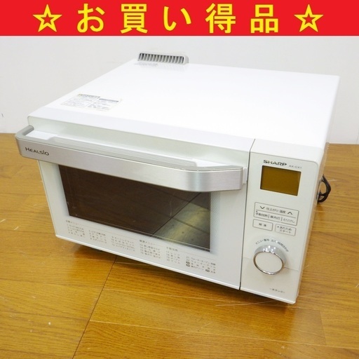 9/17シャープ/SHARP 2011年製 ヘルシオ ウォーターオーブン オーブンレンジ 50Hz/60Hz兼用 AX-CX1-W　/SL1
