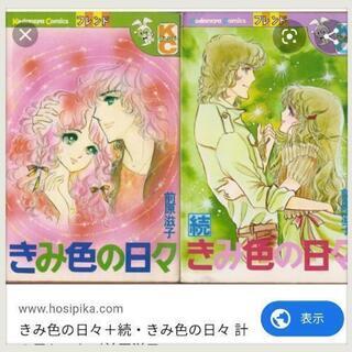 求む！！「きみ色の日々」前原滋子