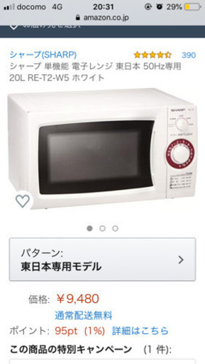 SHARP 電子レンジ RE-T2 W5  700ワット