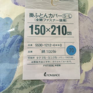 【新品】ROMANCE 掛布団カバー(シングル用)の画像