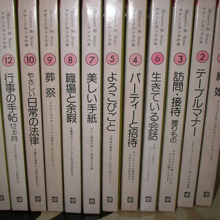 マナーとセンスの本　全１２冊