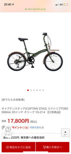 キャプテンスタッグ(折りたたみ自転車