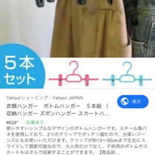 スボンハンガー