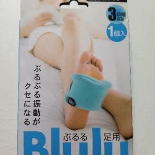37、ぶるる足用 (マッサージ器)