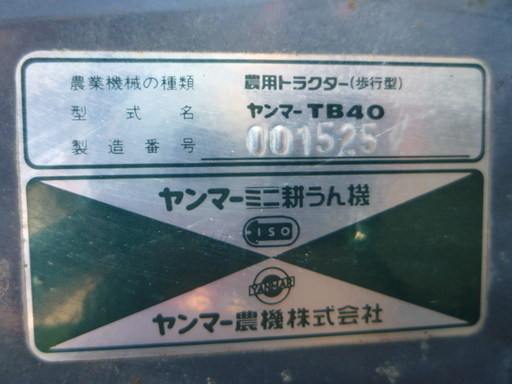 「あこちゃん様」 専用_(._.)_【実働】取説あり　YANMAR　ミニ耕運機　”チビポチ”　中古