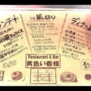 restaurant  &  Bar  黄色い看板       ...