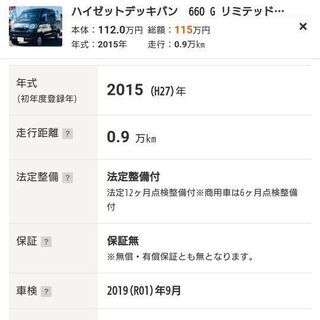  【値下げしました】   0.9万キロ 2015年式 ダイハツ ハイゼット デッキバンの画像