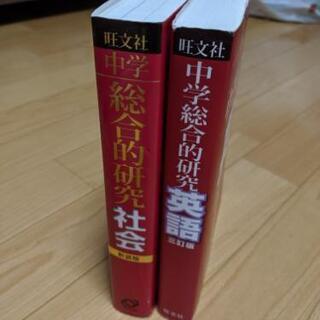 中学生用教材