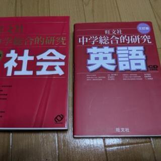 中学生用教材の画像