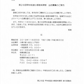 出店者募集）甲州街道小原宿本陣祭
