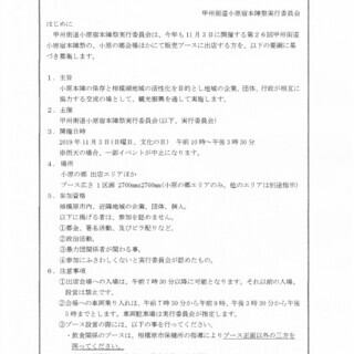 出店者募集）甲州街道小原宿本陣祭 - 相模原市