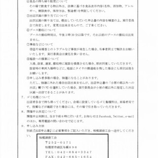 出店者募集）甲州街道小原宿本陣祭 - 地域/お祭り