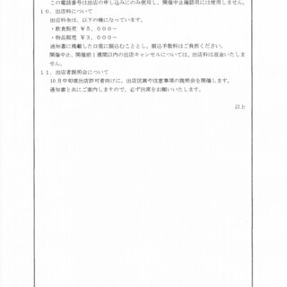 出店者募集）甲州街道小原宿本陣祭 − 神奈川県