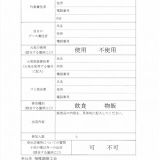 出店者募集）甲州街道小原宿本陣祭 - イベント