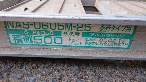「お取引中です」アルコック アルミラダー 二枚セット