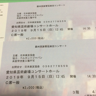 チケット 名古屋 蘇州民族管弦楽団コンサート 初来日公演2019