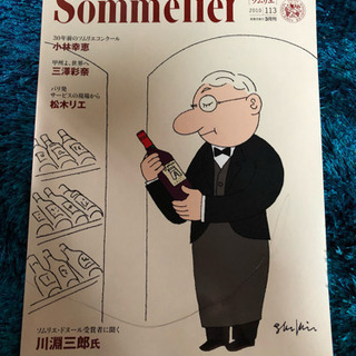 ソムリエ協会の教本中古の画像