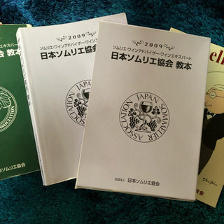 ソムリエ協会の教本中古の画像