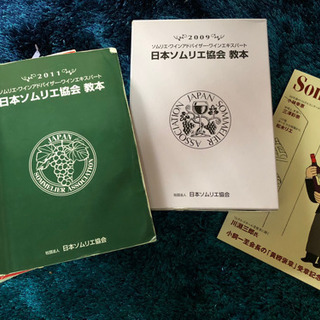 ソムリエ協会の教本中古