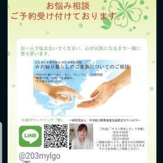 カウンセラーです。小さな事から大きな事まで、楽になるまで寄り添います。