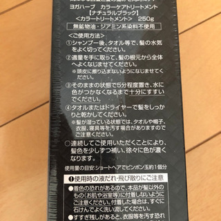 カラーケアトリートメント☆ヨガハーブ☆新品☆300円の画像
