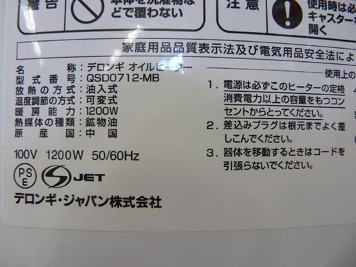 19Y0261 5  デロンギ オイルヒーター QSD0712-MB　中古
