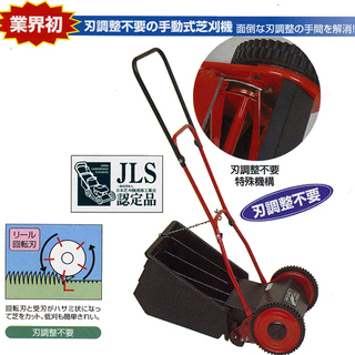 芝刈り機　ゴールドスター　ミニタイプ