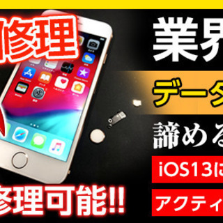 【業界最先端技術】iPhone7～8Pのホームボタン交換3,00...