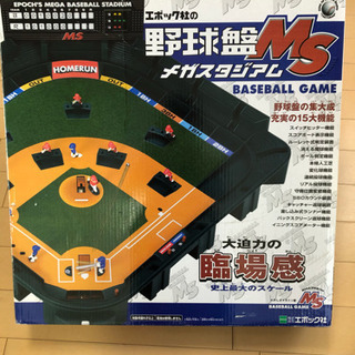 エポック社 野球盤 メガスタジアム