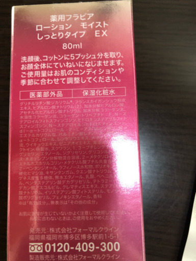 フラビア  化粧水&マスク