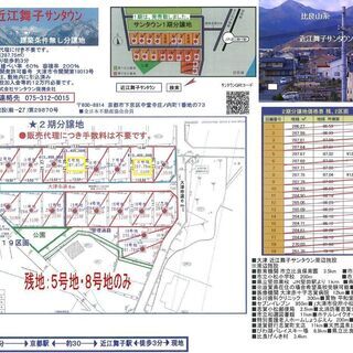近江舞子駅、徒歩約４分、びわ湖迄徒歩約4分の利便性、、京都駅迄、...