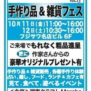 湘南クラフトMarche手作り&雑貨ﾏｰｹｯﾄ - イベント