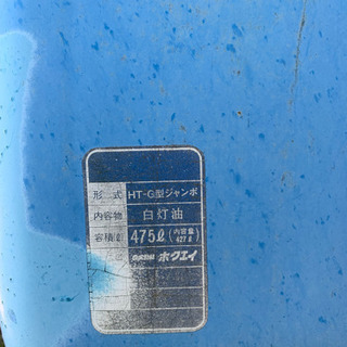 石油タンク 475L 
