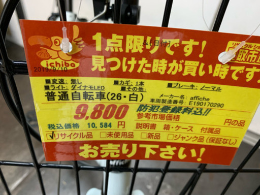 超美品★自転車★防犯登録料込