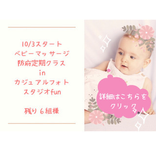 【キャンセル待ち】10/3〜全５回 大満足♡フォトスタジオで♡カ...