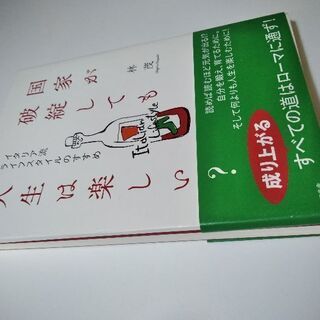 ISBN9784908493072本「国家が破錠しても人生は楽しい？」の画像