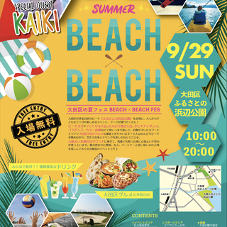 ふるはまフリーマーケット ( BEACH × BEACH FES...