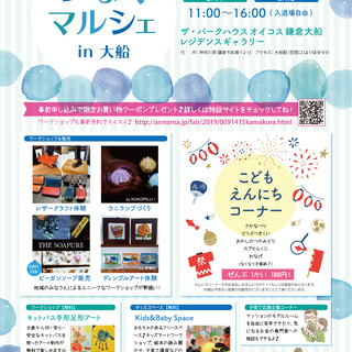 【鎌倉市岩瀬】9月14・15日開催！つなぐマルシェin大船鎌倉