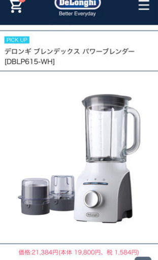 未使用品♪配送も可  デロンギ  ブランデックス パワーブレンダー